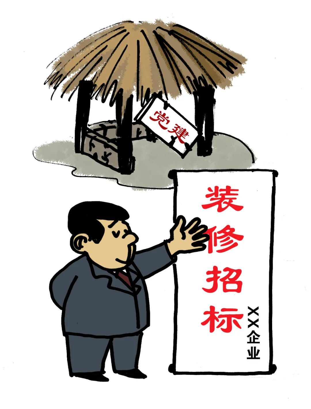 党员民主测评也能外包？ 基层党建形式主义调查